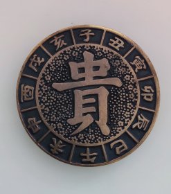 蛇，贵，纪念章，5cm