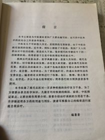 现代名医百病良方