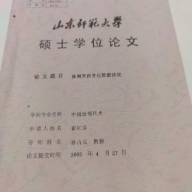 张闻天的文化思想研究