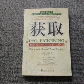 获取：如何充分利用你的工作日