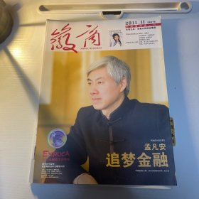 【期刊】徽商2011年11月