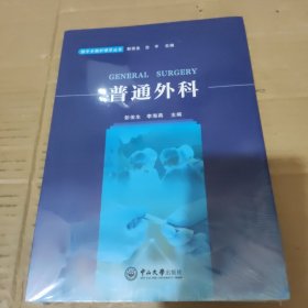 普通外科