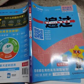 2020春一遍过初中九年级英语RJ（人教版）（全一册）初中同步——天星教育