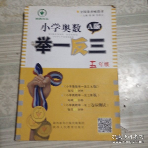 小学奥数举一反三：五年级