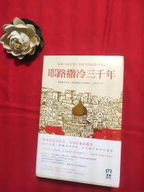 耶路撒冷三千年：THE BIOGRAPHY