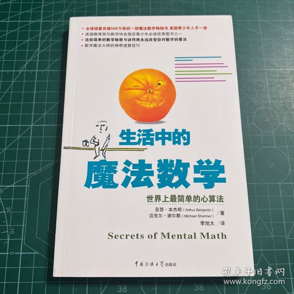 生活中的魔法数学：世界上最简单的心算法