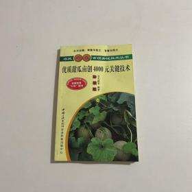 優(yōu)質(zhì)甜瓜畝創(chuàng)4000元關(guān)鍵技術(shù)