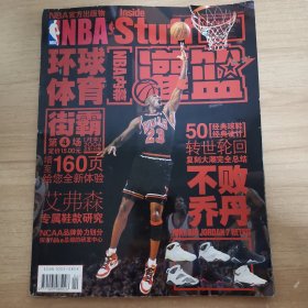 环球体育 灌篮 街霸 第4场（月末）2006年总第 160期