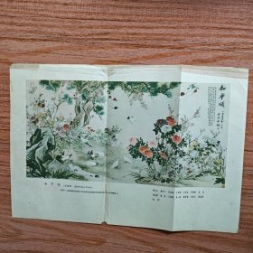 五十年代老画片《和平颂》齐白石、何香凝、陈半丁、于非闇、王雪濤、田世光等集体创作 1955年10月人民美术出版社出版