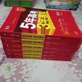 五三2024A版数学、英语、语文、历史、政治、地理，全六本（山东省专用）5年高考3年模拟首届高考新适用曲一线科学备考 最新版本