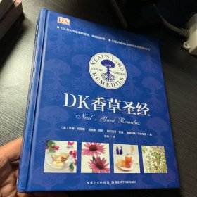 DK香草圣经