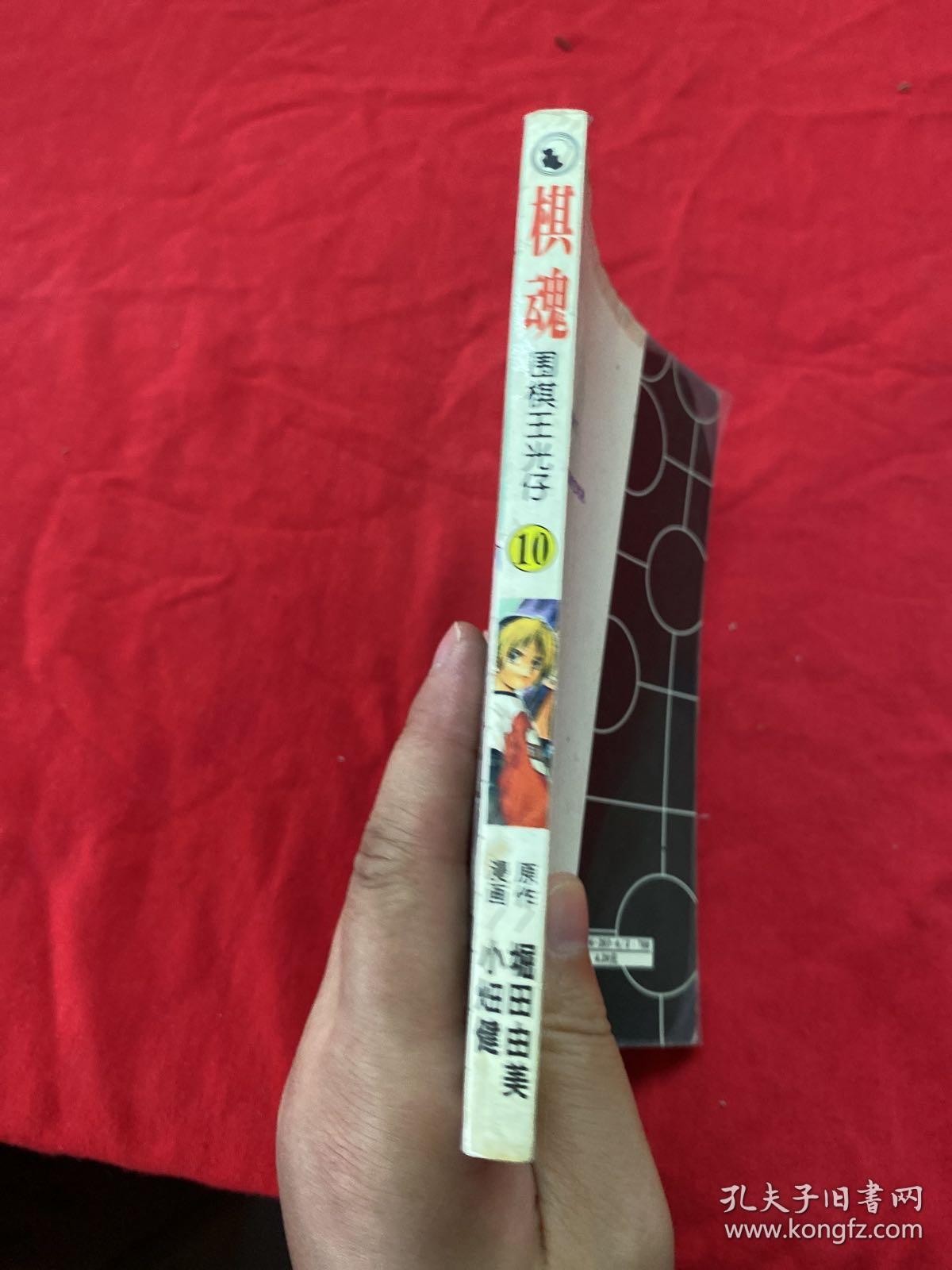 棋魂 围棋王光仔10