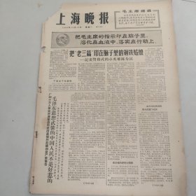 上海晚报1966.12.12