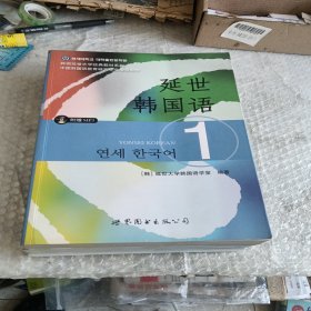 延世韩国语全6册+活用练习1（共7册）1.2没盘