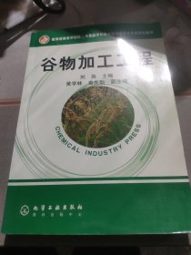 谷物加工工程