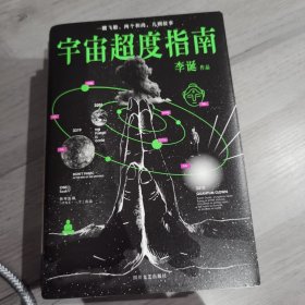 宇宙超度指南