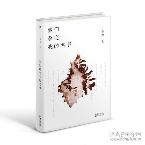 他们改变我的名字