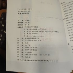 化学与应用化学丛书:高等配位化学