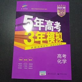 2017B版专项测试 高考化学 5年高考3年模拟（全国卷2、3及海南适用）/五年高考三年模拟 曲一线科学备考