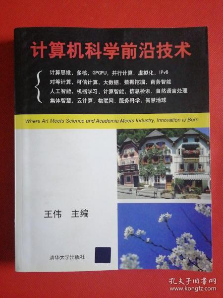 计算机科学前沿技术