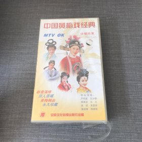 中国黄梅戏经典（十碟装）