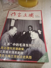 作家文摘