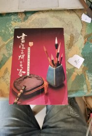 书法百问百答