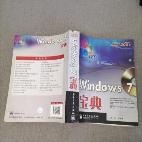 Windows 7宝典（无光盘）