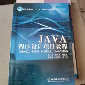 Java程序设计项目教程