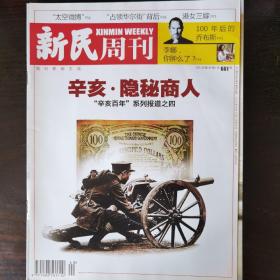 新民周刊2011年第40期