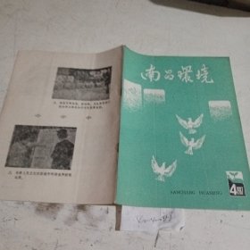 南昌环境1987.4