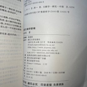 中国文献学新编