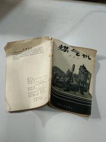 煤氣機