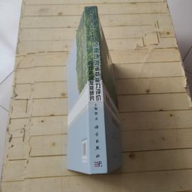 鲁甸地震灾后恢复重建：资源环境承载能力评价与可持续发展研究