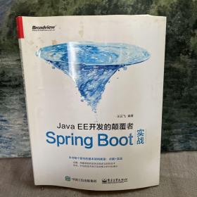 JavaEE开发的颠覆者：Spring Boot实战