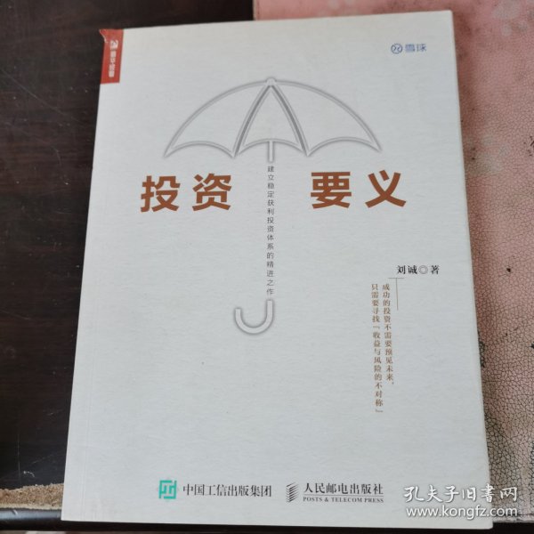 投资要义【书角有破损 如图所示 有划线】