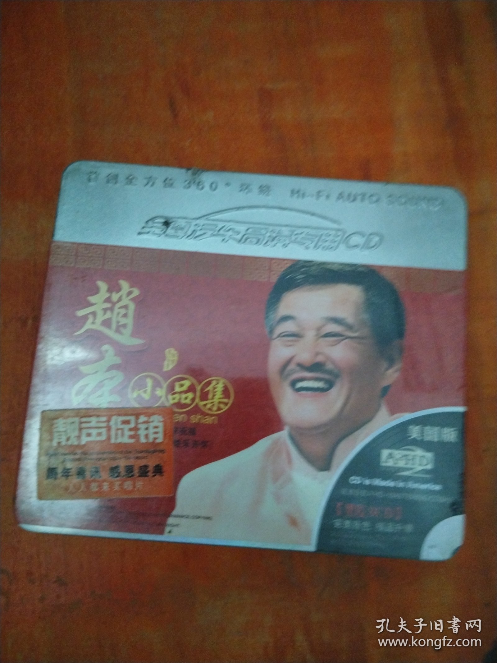 赵本山小品集（3CD）未拆封