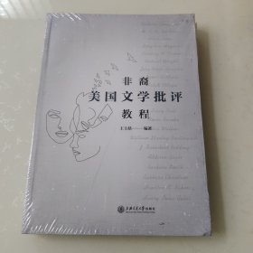 非裔美国文学批评教程 未拆封
