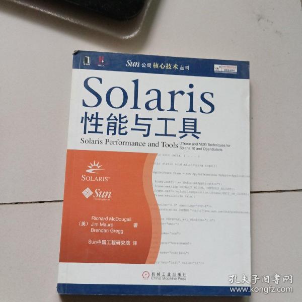 Solaris性能与工具