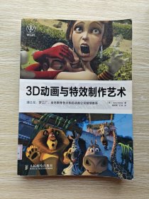 3D动画与特效制作艺术