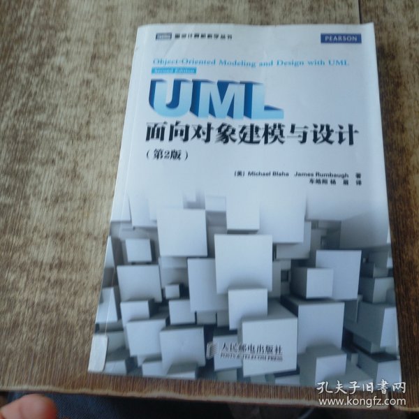 UML面向对象建模与设计（第2版） 磨角 书脊梁有裂