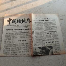 中国机械报1987年10月15日