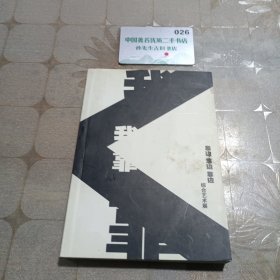 靠边靠边靠边踪合艺术展
