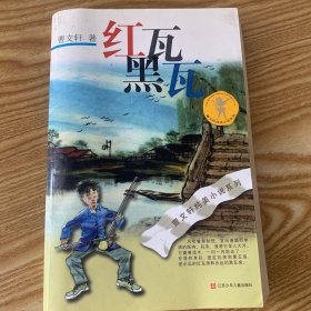 红瓦黑瓦