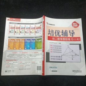 学而思培优辅导：初二数学跟踪练习 （初二数学上册）RJ人教版