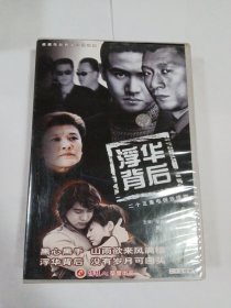 连续剧:浮华背后 25VCD（外盒略有破损）多单合并运费