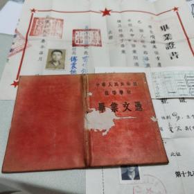 1953年毕业证书（三张证书一张存折）