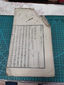 清内府刻本，《欧阳文忠公全集》欧阳衡校刊，卷一百十二全，15页30面，超大开本32*18