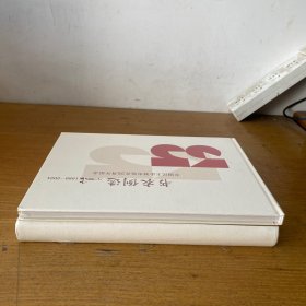 中国民主法制出版社 图书总目+书衣例选 中国民主法治出版社35周年纪念 1989 2024（两册合售）【全新未开封实物拍照现货正版】