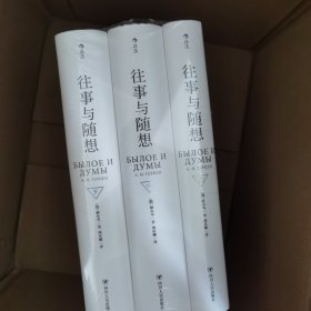 往事与随想（上中下 全3册）